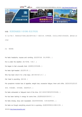 【尚友网】美国看病就医口语攻略-尚友学院街