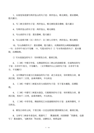 2017年部编新人教版八年级上册古诗