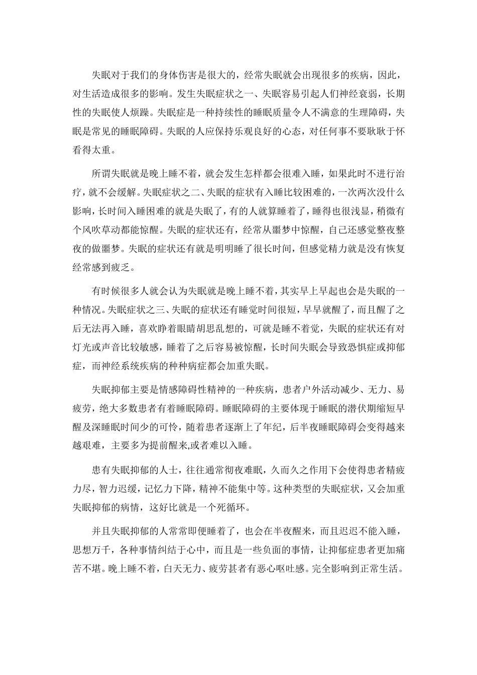 成都失眠从根本解析_第1页