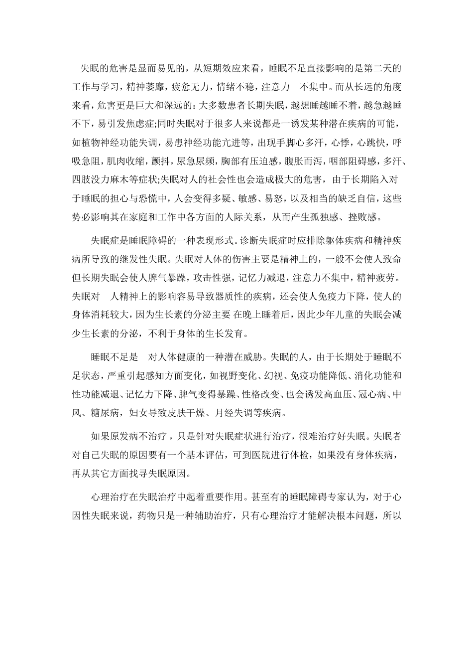 成都失眠从根本解析_第2页