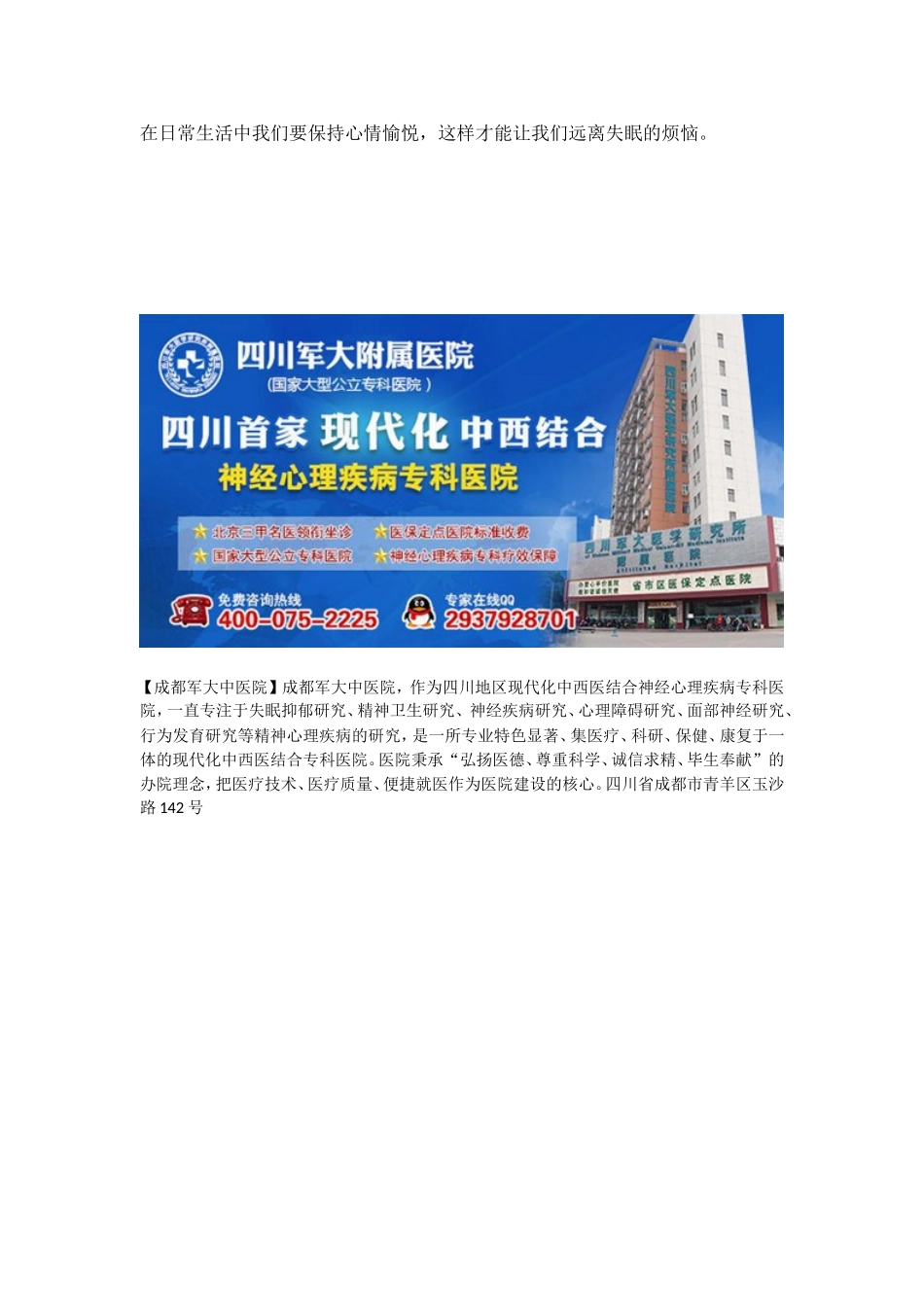 成都失眠从根本解析_第3页
