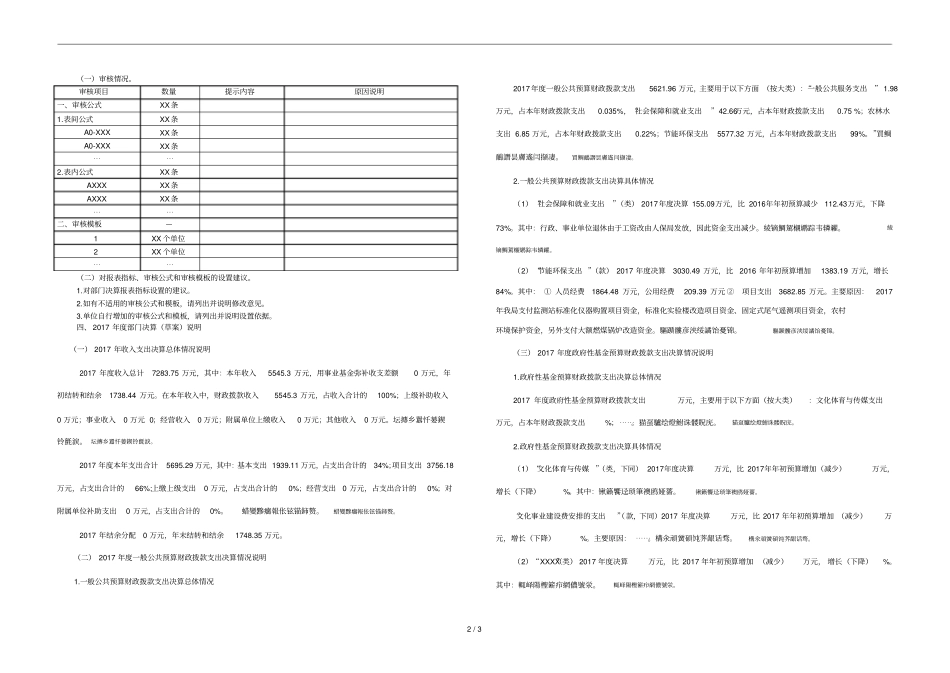 2017年部门决算填报说明_第2页