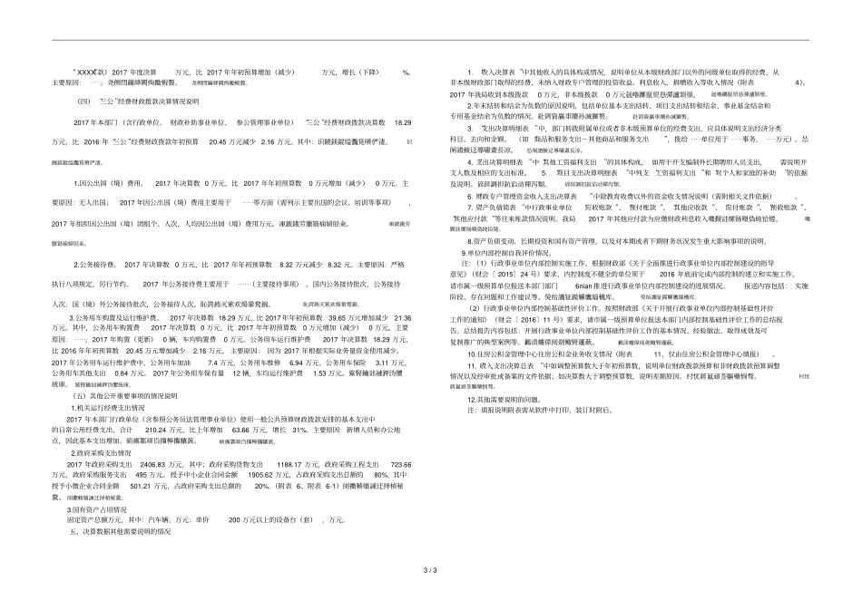 2017年部门决算填报说明_第3页