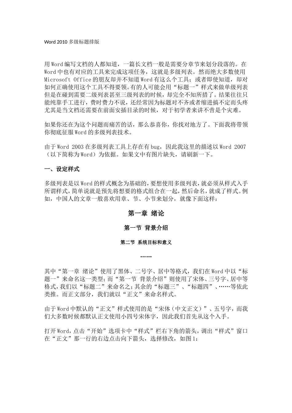Word 2010 多级标题排版_第1页