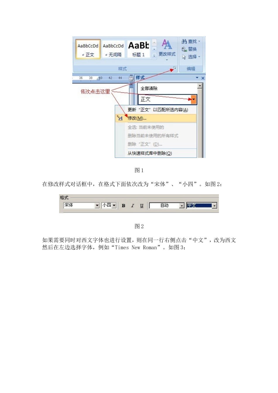 Word 2010 多级标题排版_第2页