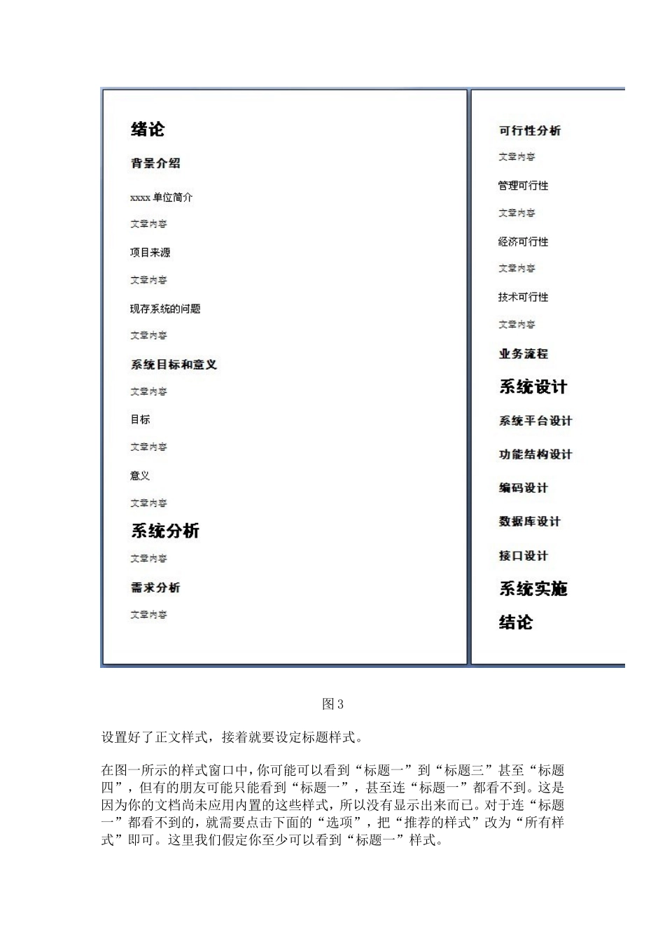 Word 2010 多级标题排版_第3页