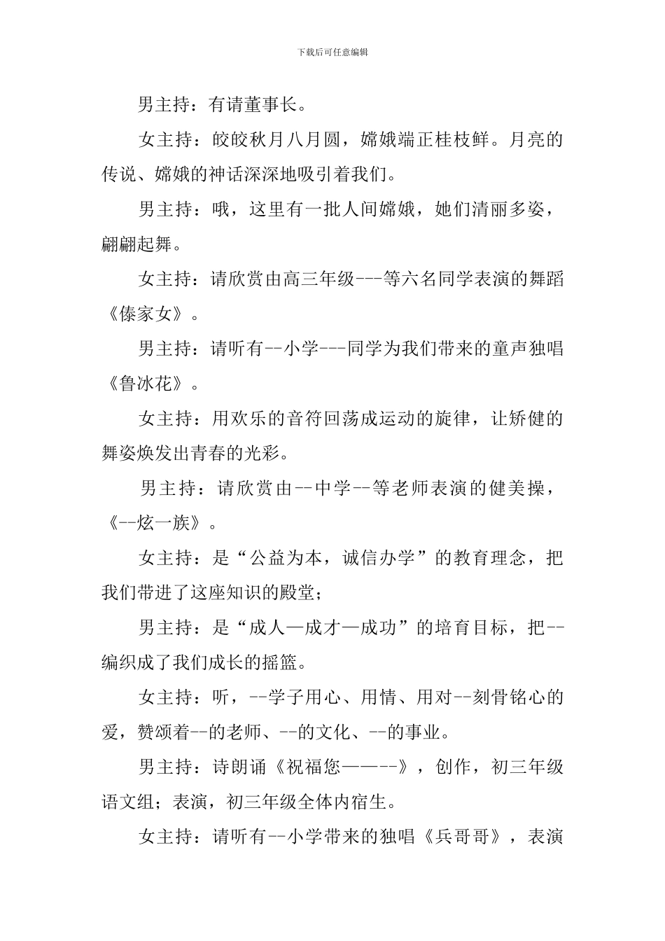 中秋节主持词串词_第2页