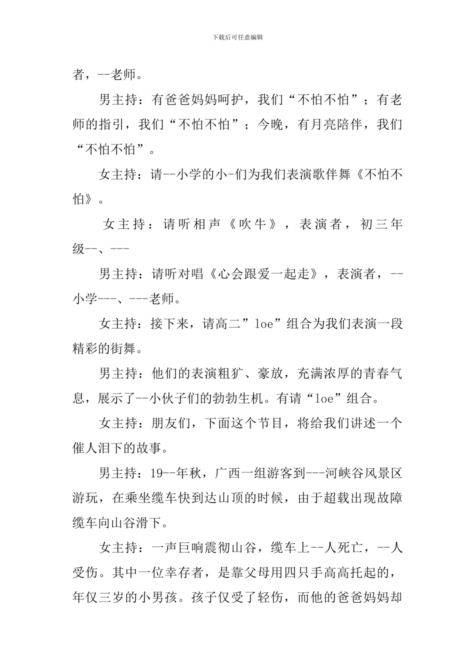 中秋节主持词串词_第3页