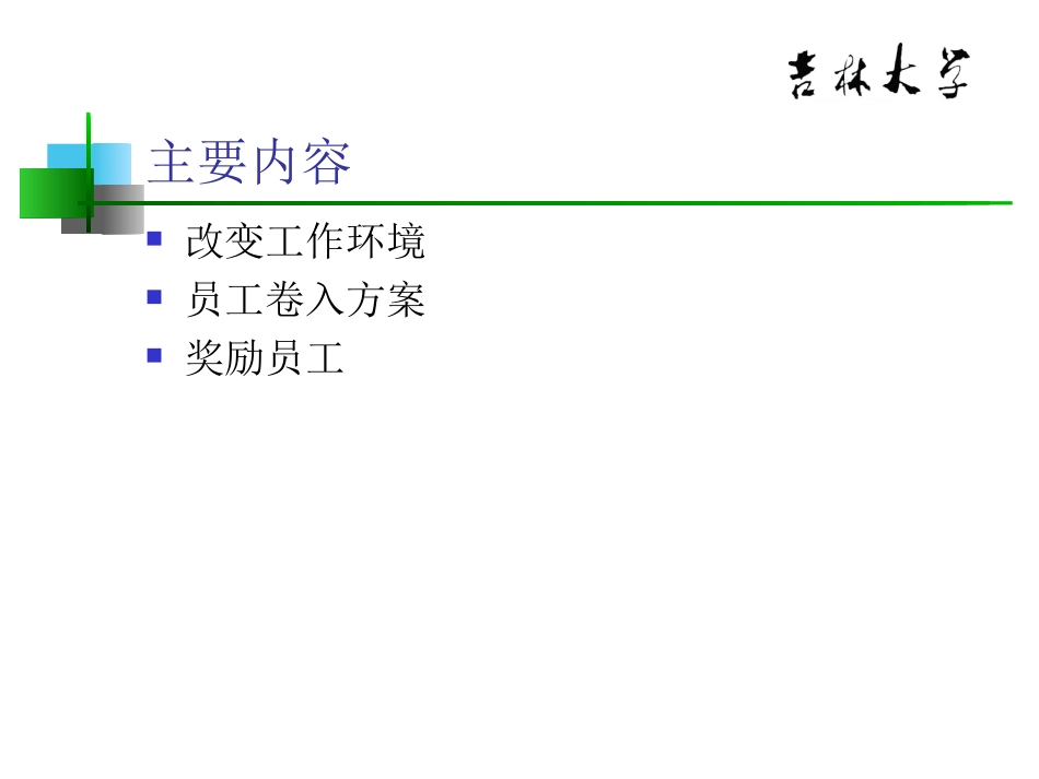 OB第7章2010级本科_第2页