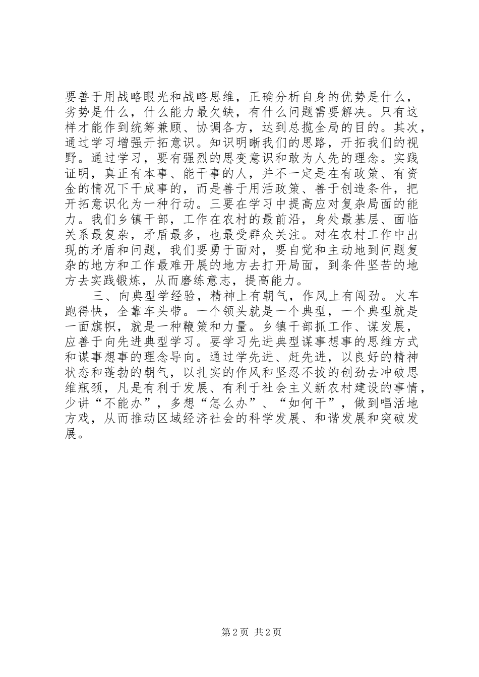 从政之德学习心得_第2页