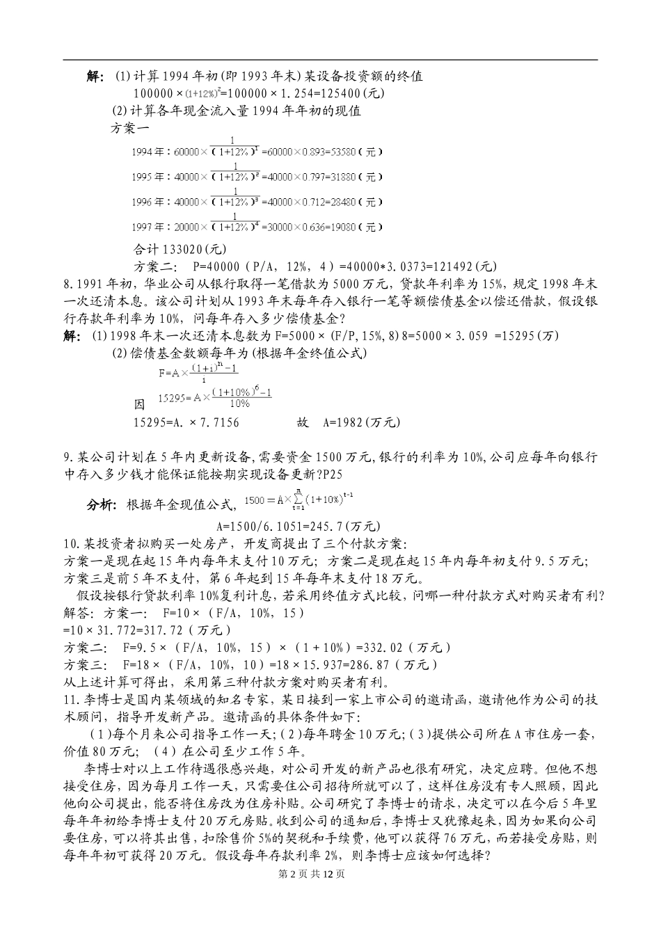 财务管理计算题及答案_第2页