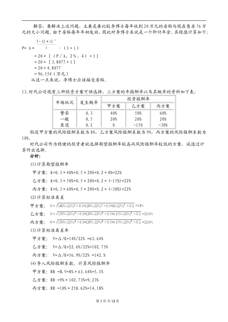 财务管理计算题及答案_第3页