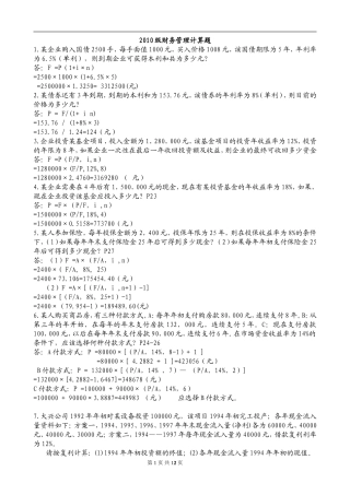 财务管理计算题及答案