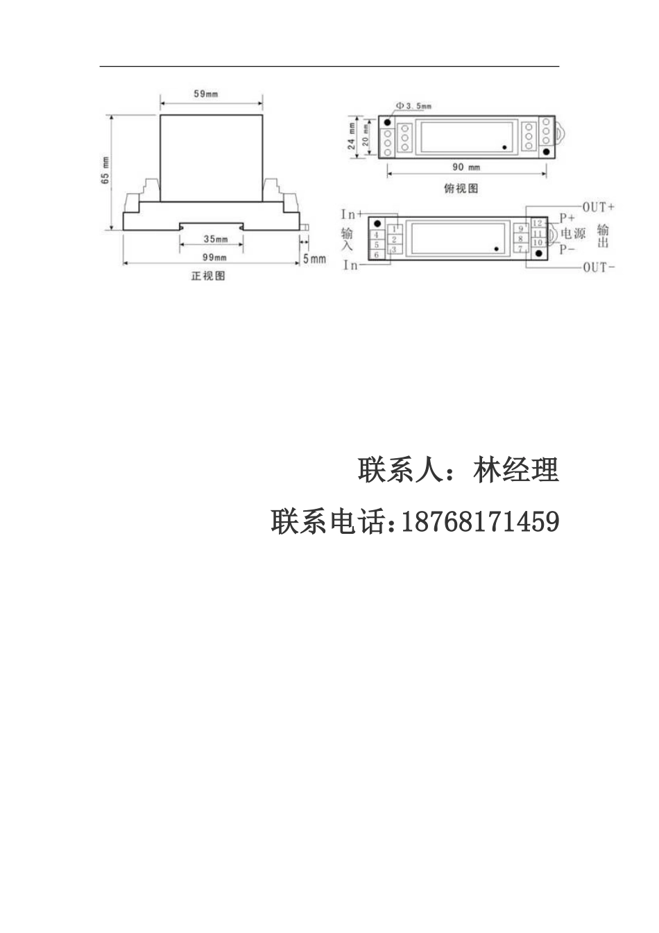 穿孔式电流变送器_第3页