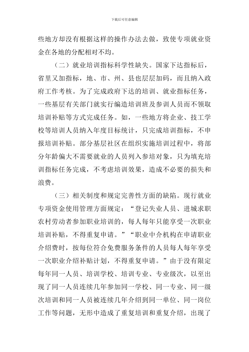 审计问题调查总结报告_第2页