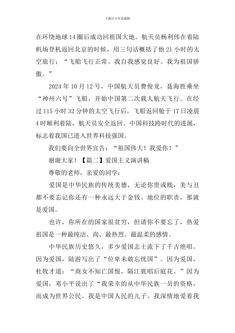 爱国主义演讲稿【五篇】_第2页