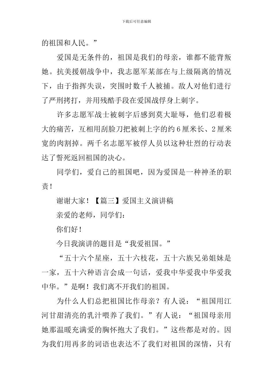 爱国主义演讲稿【五篇】_第3页
