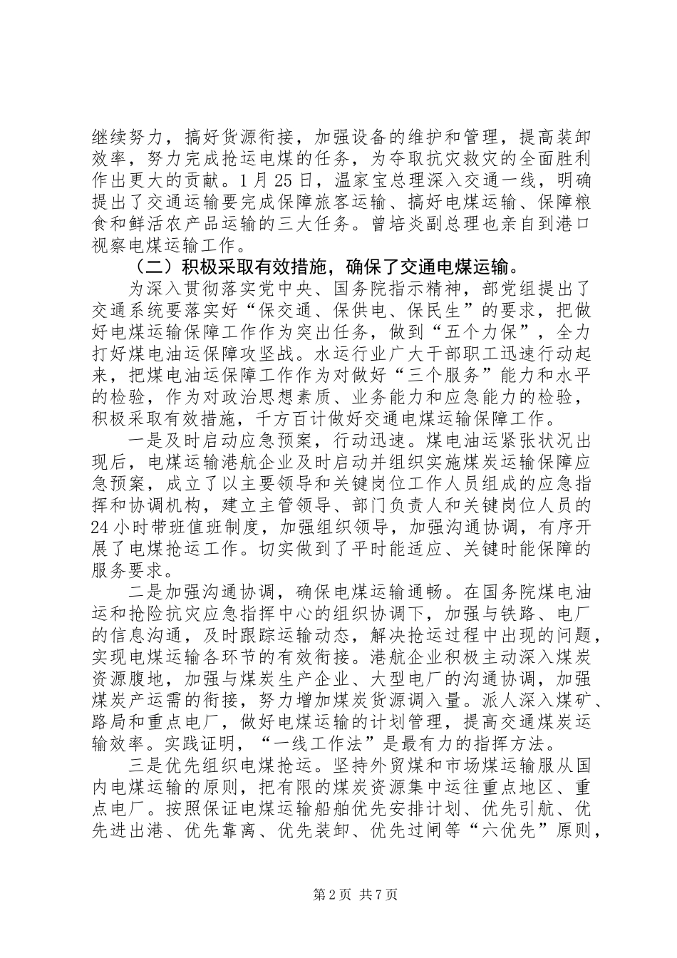 交通厅电煤抢运工作讲话_第2页