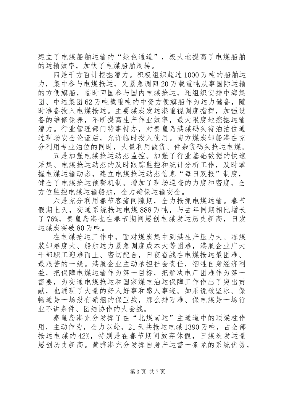 交通厅电煤抢运工作讲话_第3页