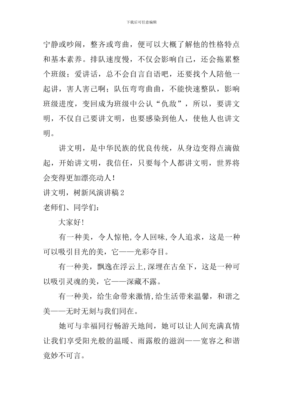 讲文明-树新风演讲稿_第2页