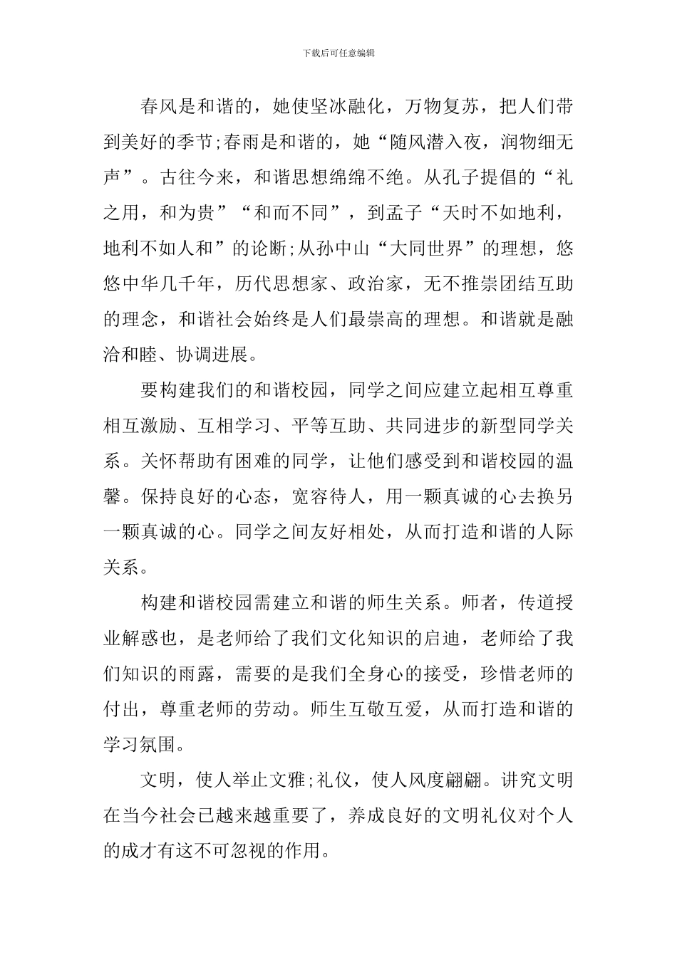 讲文明-树新风演讲稿_第3页