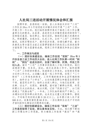 人社局三送活动开展情况体会和汇报