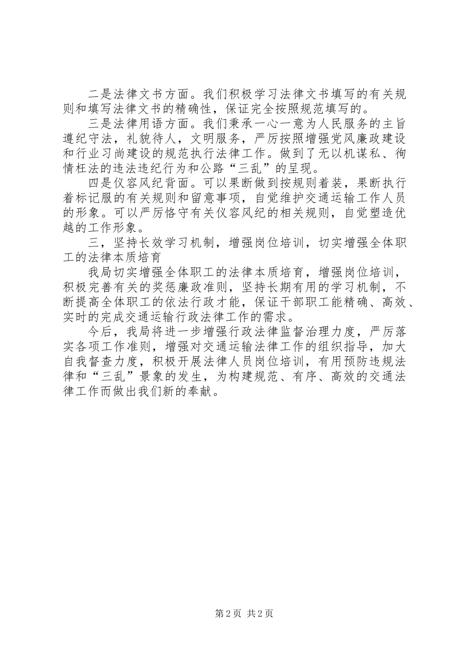交通局依法行政自查汇报材料_第2页