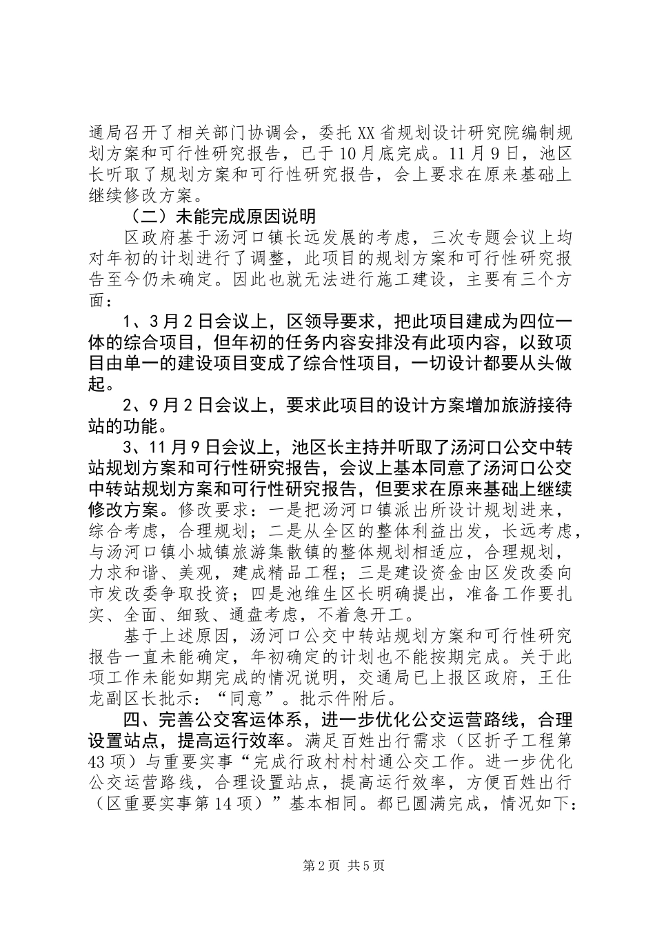 交通局提高工作效能汇报材料_第2页