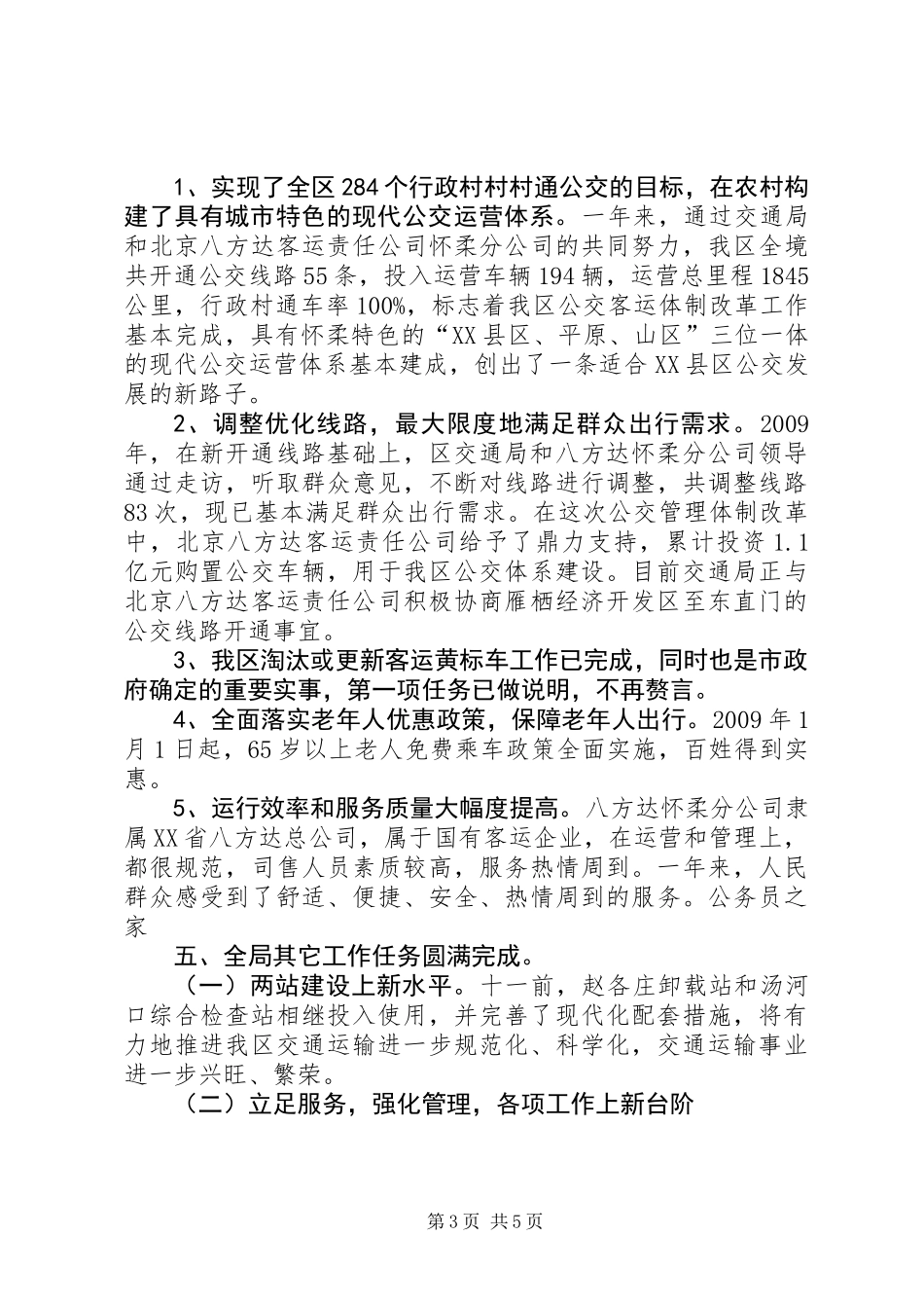 交通局提高工作效能汇报材料_第3页