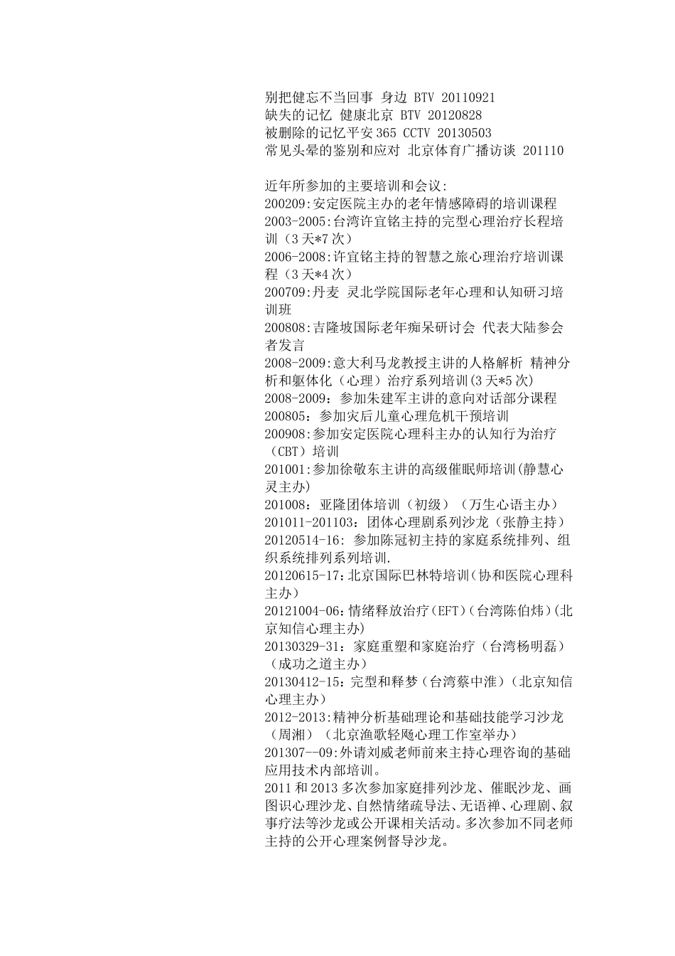 北京治疗头晕_第2页