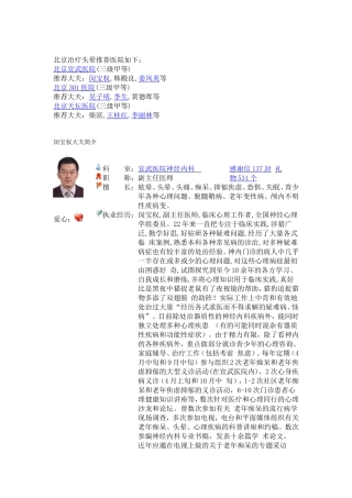 北京治疗头晕