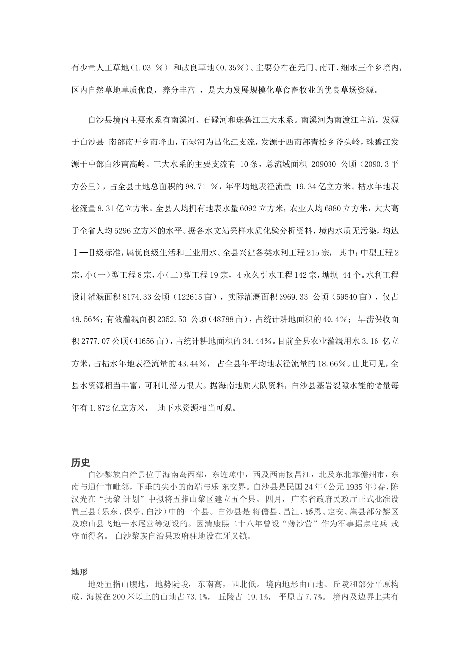 白沙黎族自治县_第2页