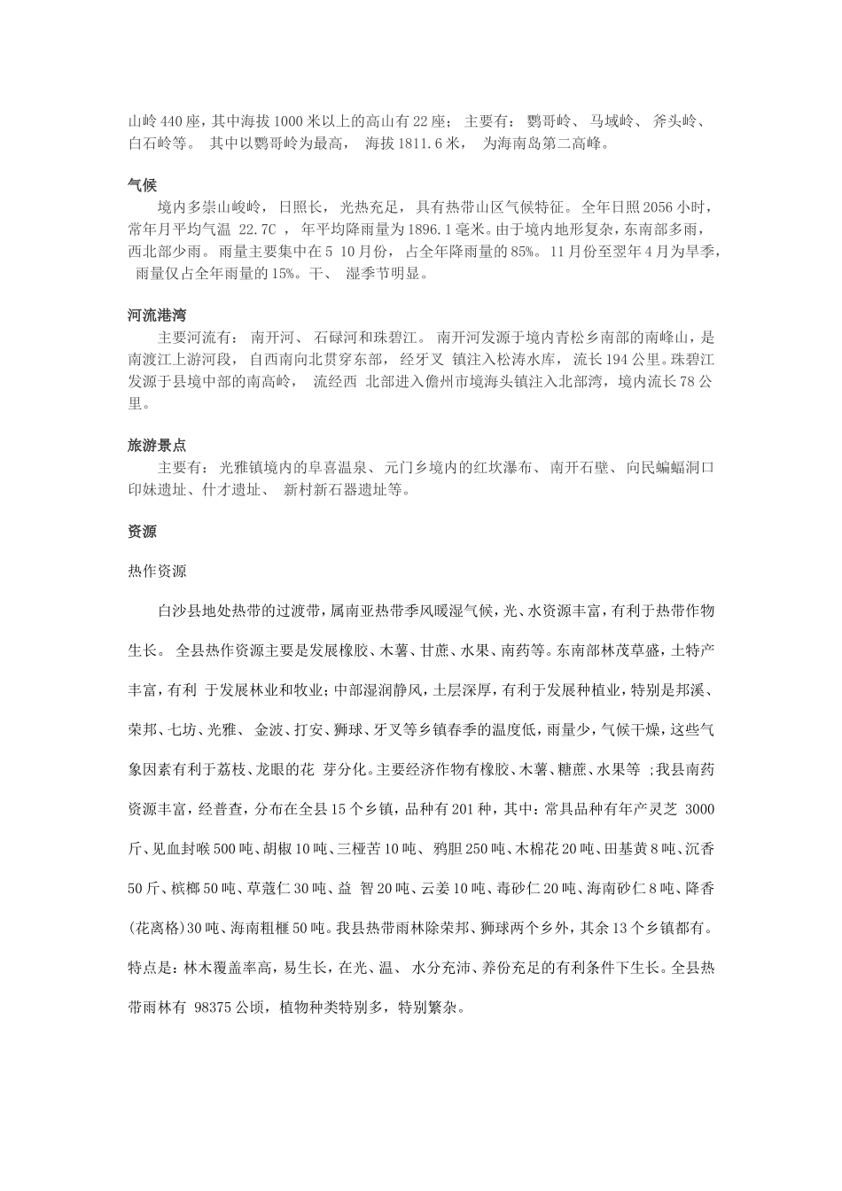 白沙黎族自治县_第3页