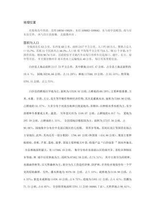 白沙黎族自治县