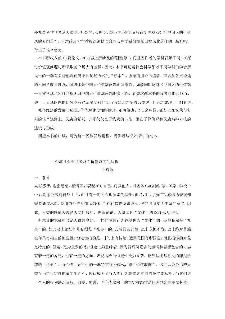 《中国人的价值观——社会科学观点》简介_第2页