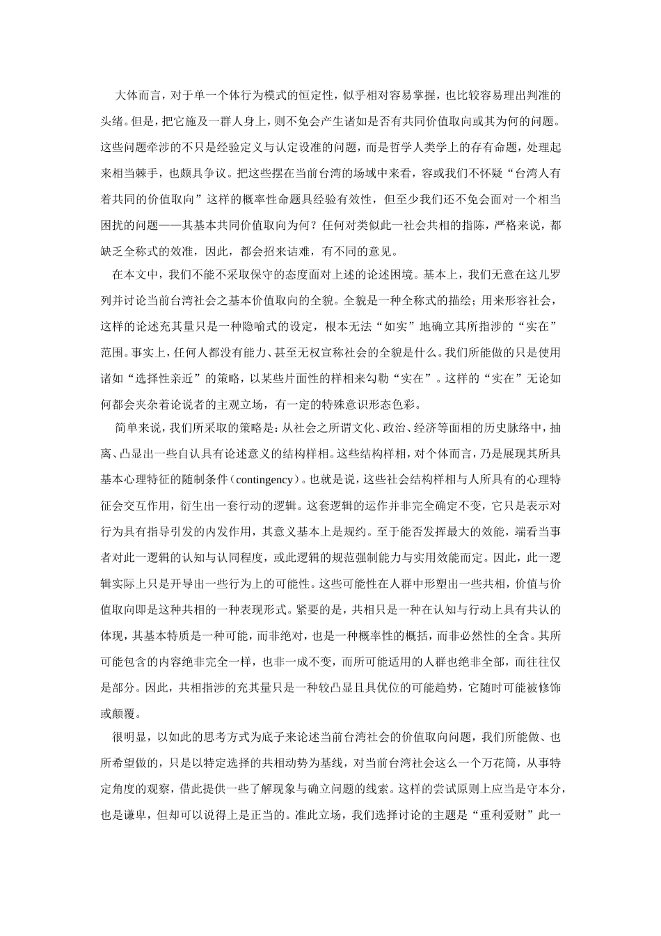 《中国人的价值观——社会科学观点》简介_第3页