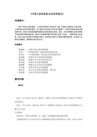 《中国人的价值观——社会科学观点》简介