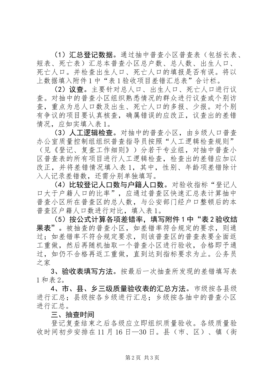 人口普查登记验收工作实施意见_第2页