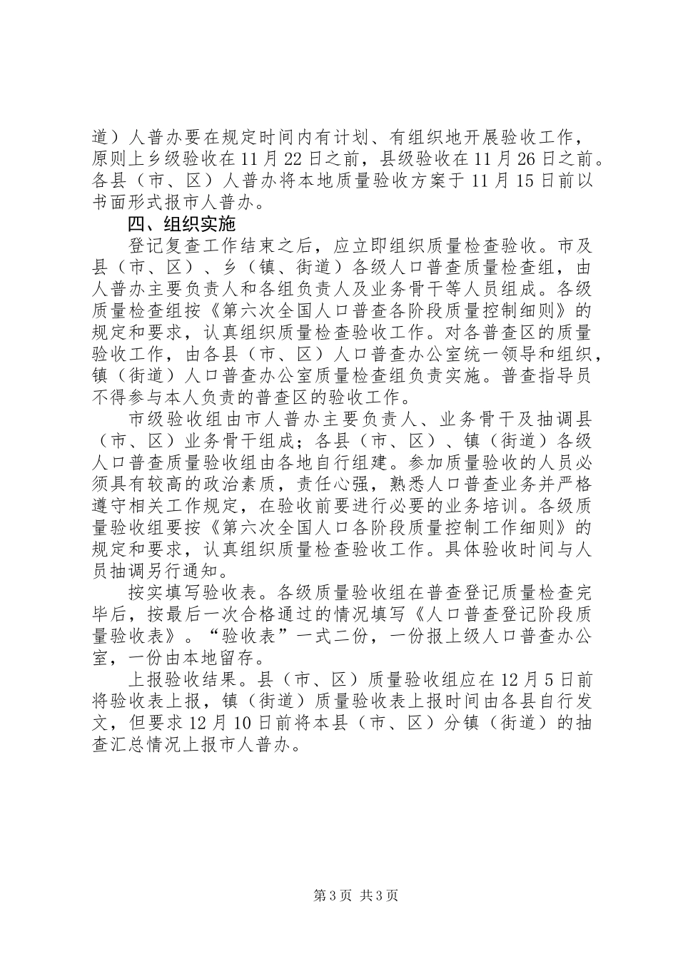 人口普查登记验收工作实施意见_第3页