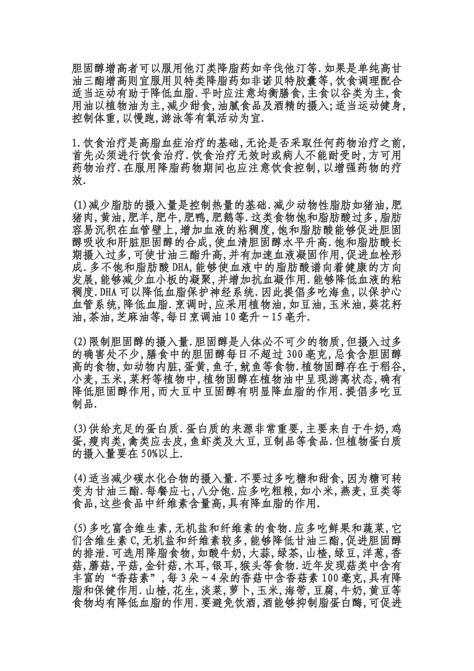 胆固醇高解决方法_第1页