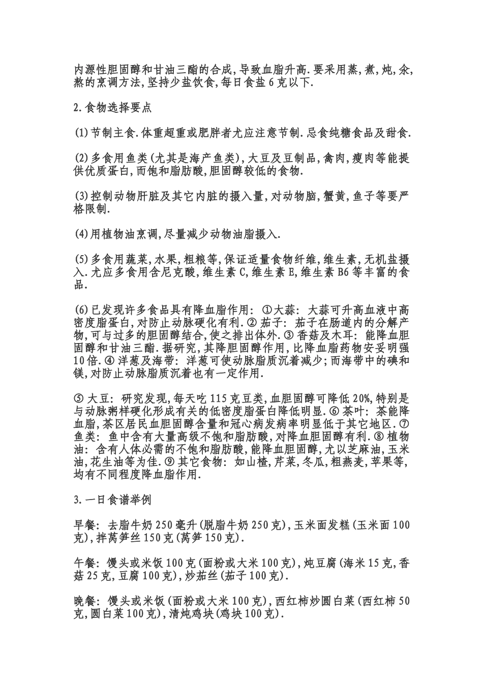 胆固醇高解决方法_第2页