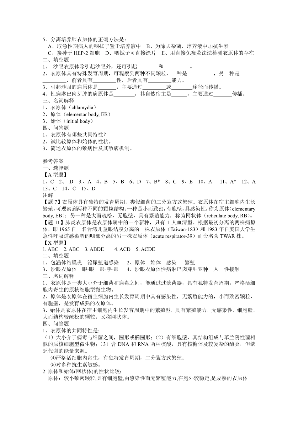 第21章 衣原体_第2页