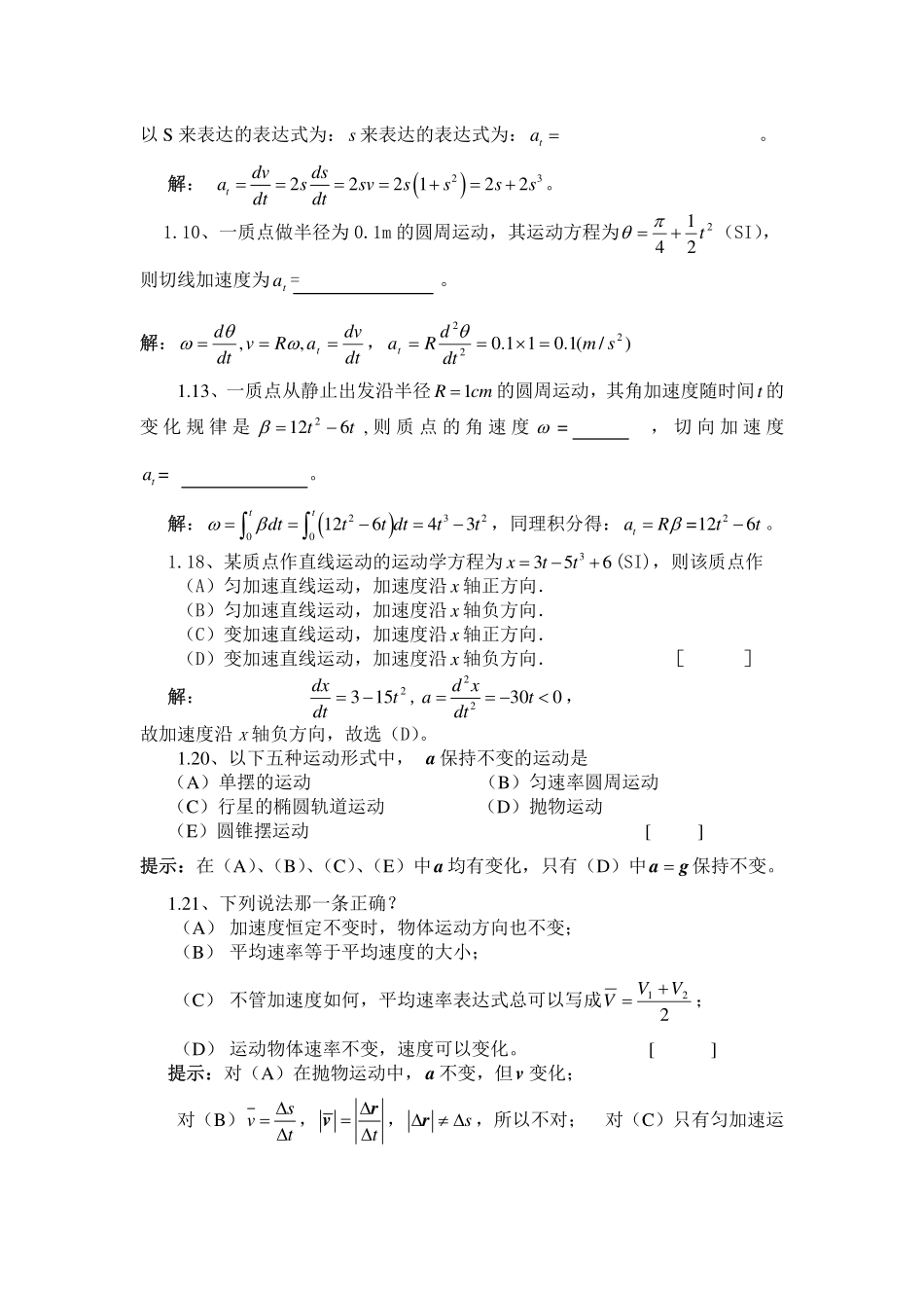 《大学物理A》力学部分习题解答_第2页
