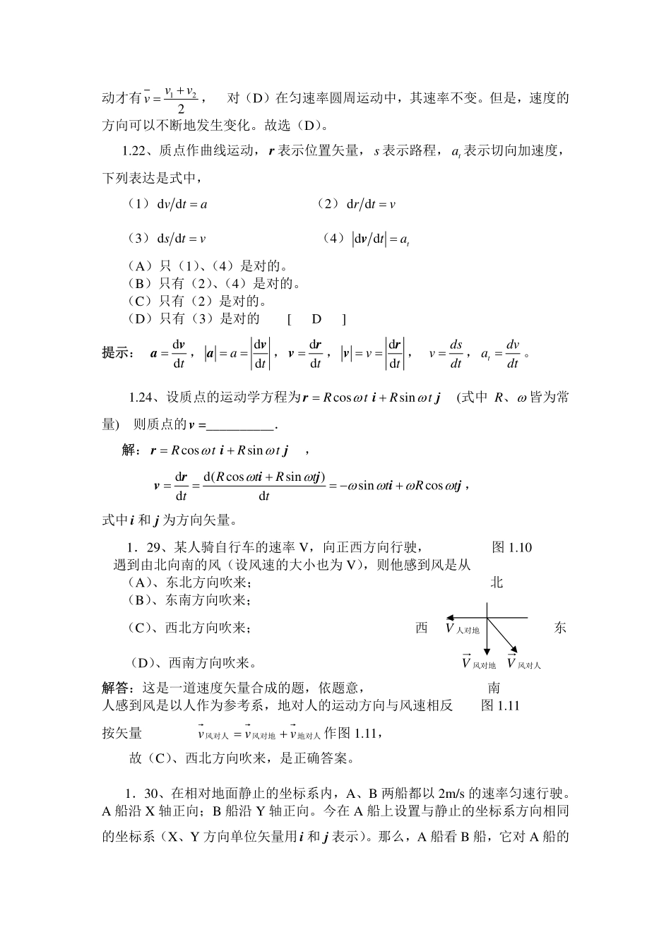 《大学物理A》力学部分习题解答_第3页
