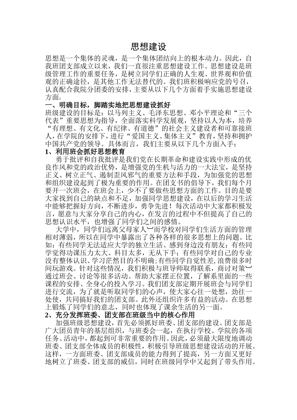 班级评优之思想建设_第1页