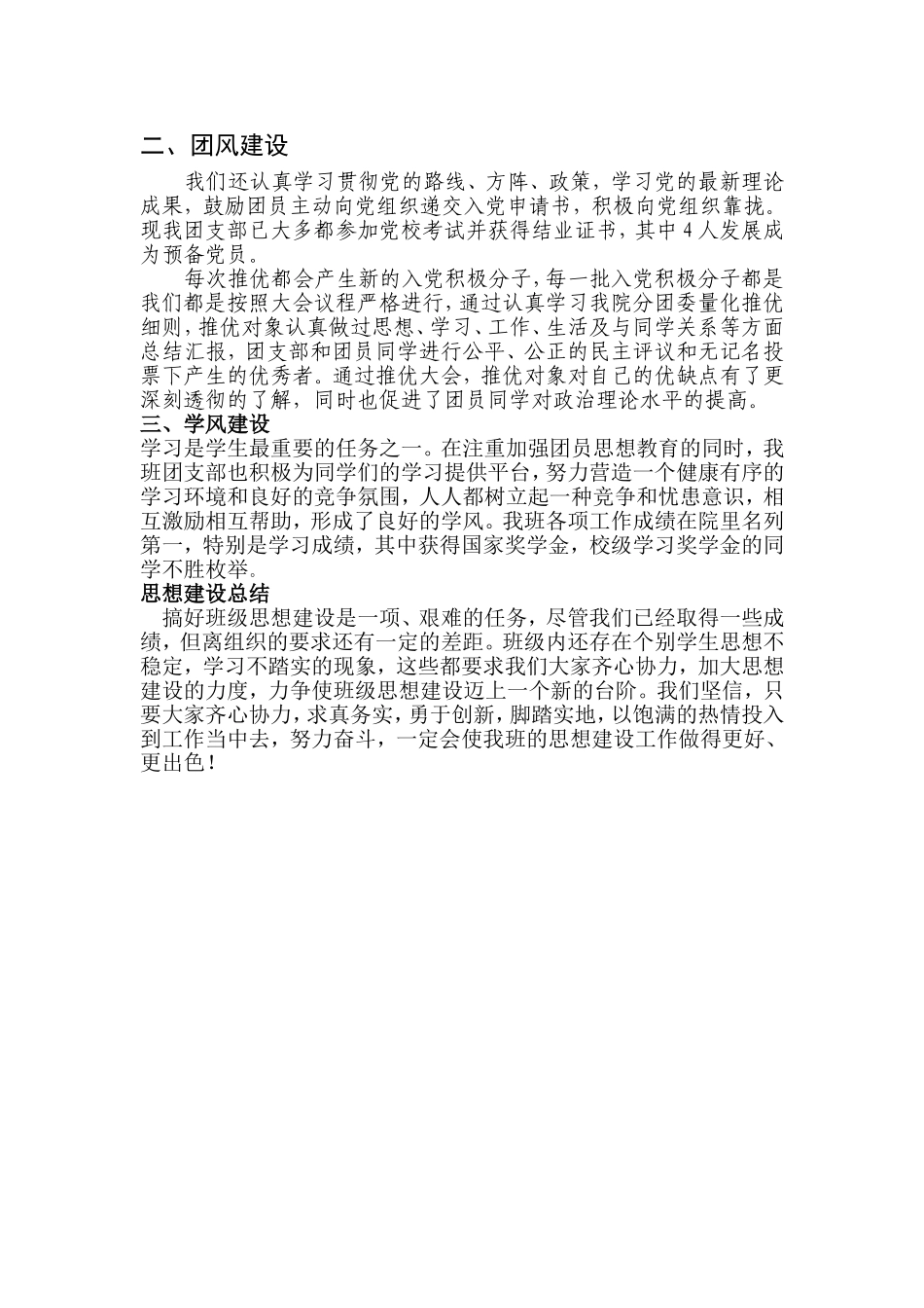 班级评优之思想建设_第2页