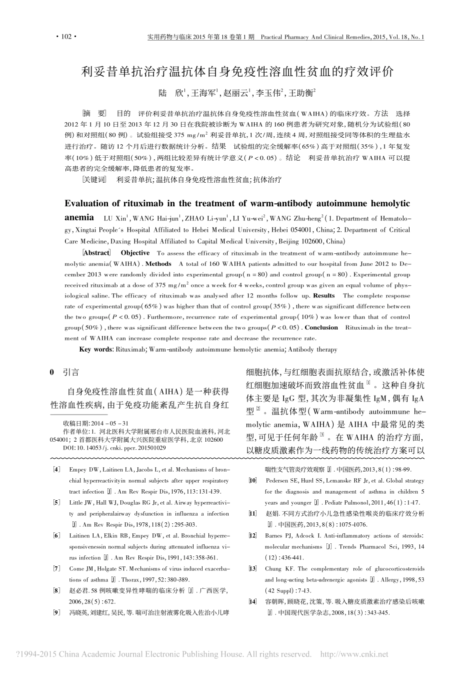 布地奈德治疗儿童感染后咳嗽的临床疗效观察_刘艳宇_第3页