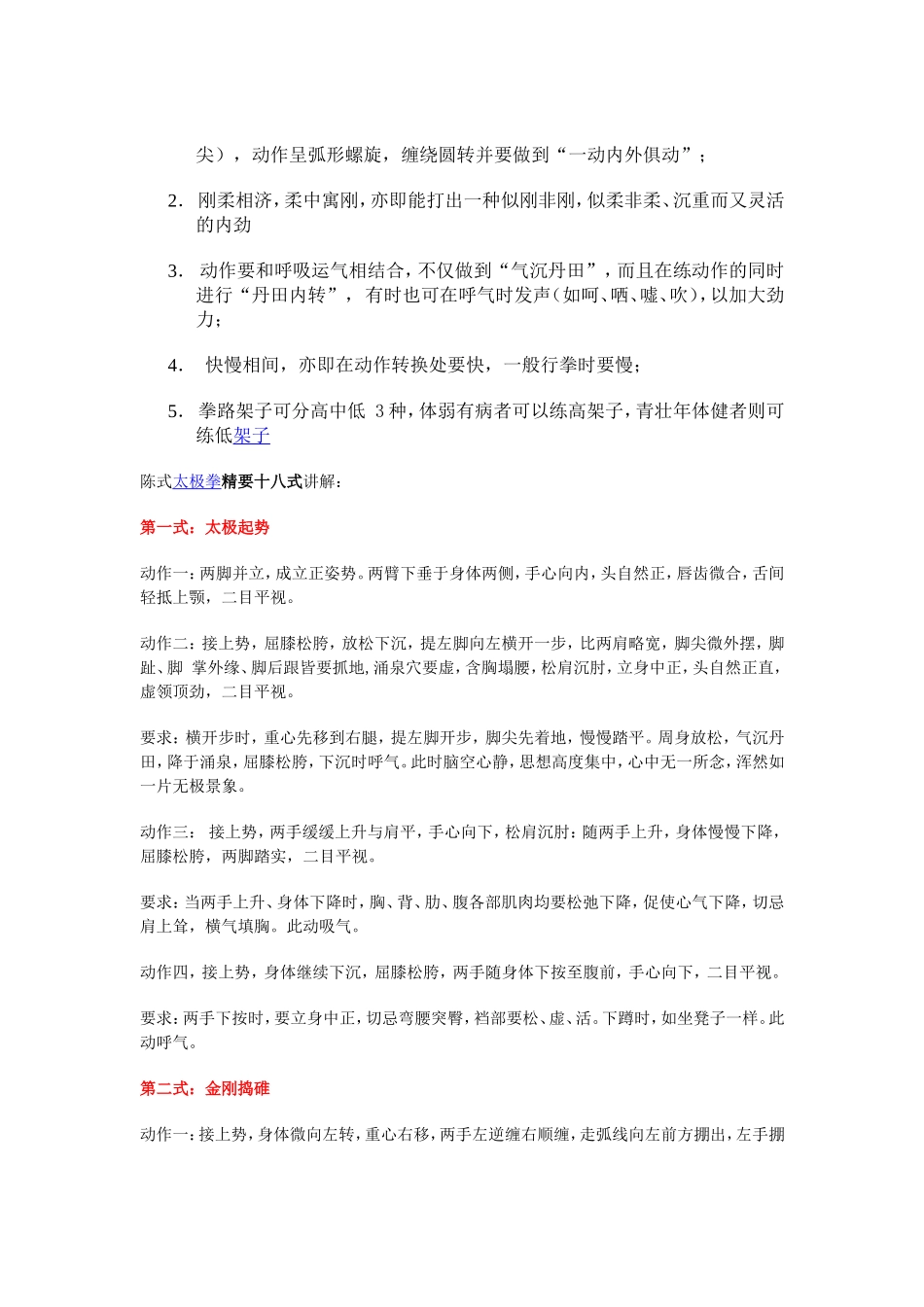 陈式太极十八式分解动作讲解_第2页