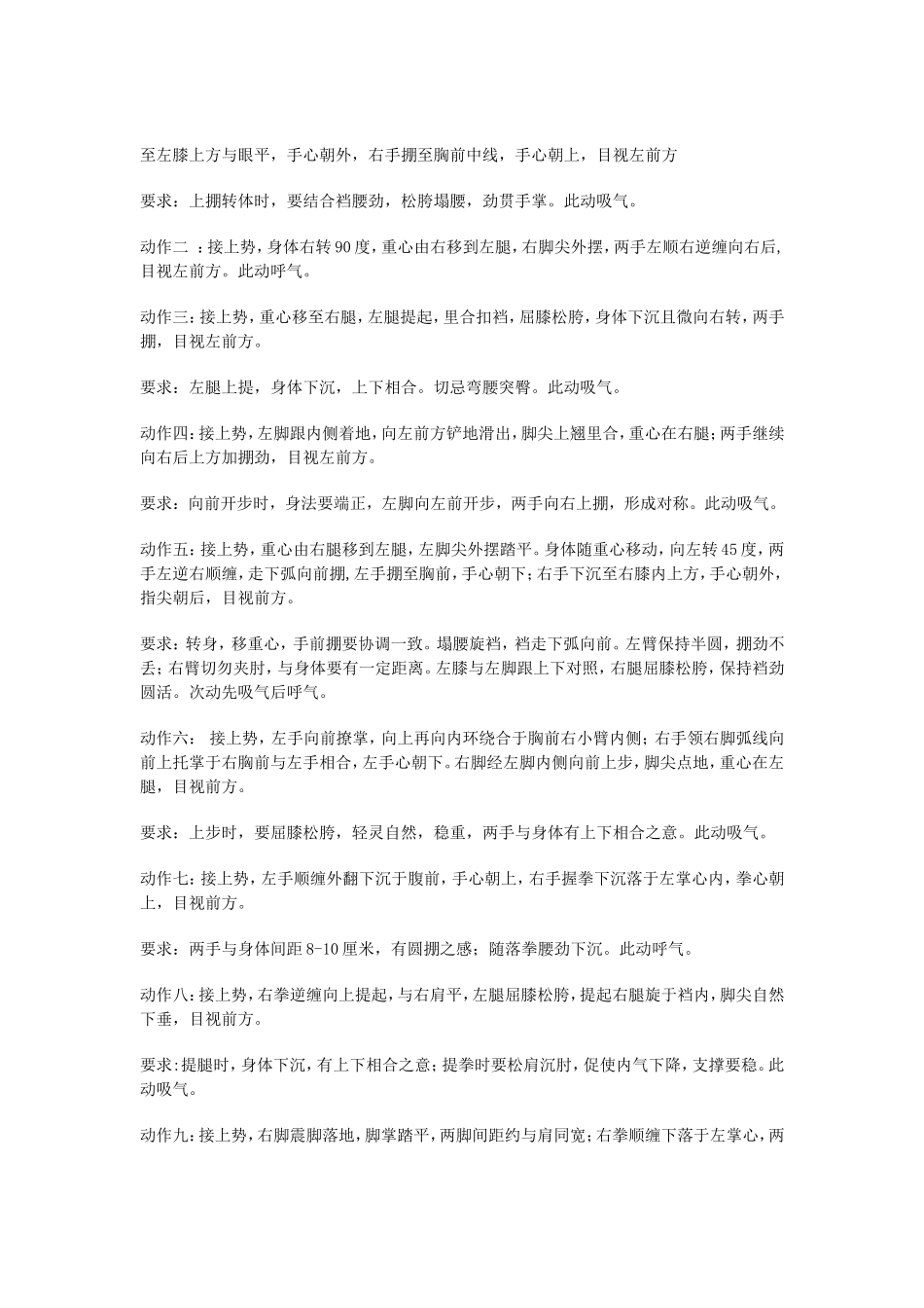 陈式太极十八式分解动作讲解_第3页