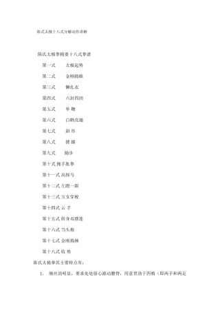 陈式太极十八式分解动作讲解